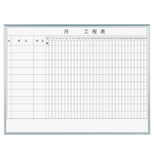 馬印 壁掛ホーロー工程表 MH34K110