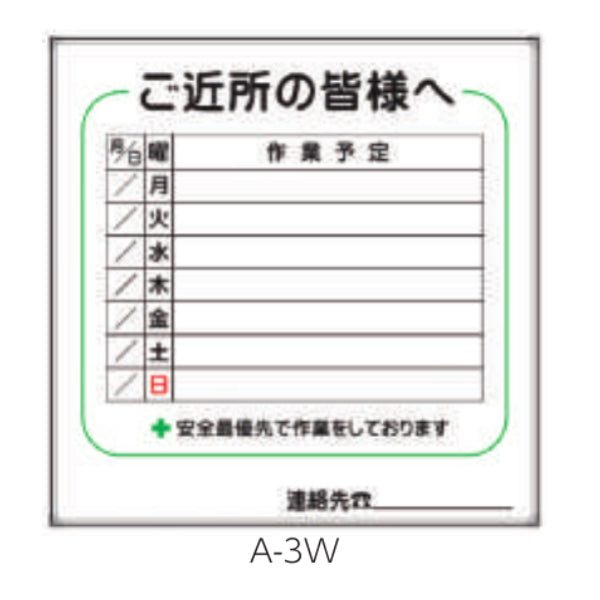  壁掛 スチールホワイトボード作業予定表/900×900mm A-3W