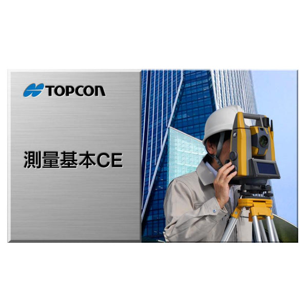 TOPCON 【プログラム】TOPCON 測量基本CE（レンタル）の格安通販｜株式会社フェイス